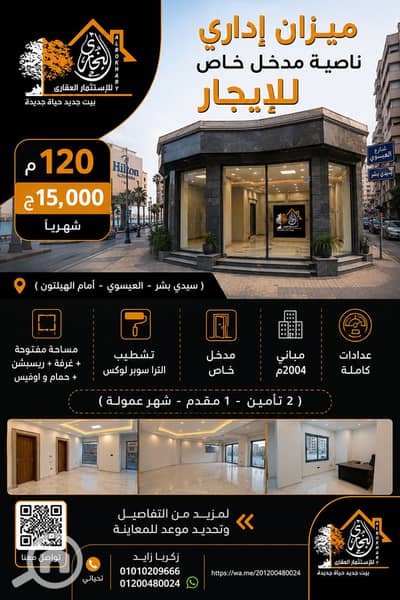 Office for Rent in Sidi Beshr, Alexandria - 1000469991. png Office for Rent in Sidi Beshr, Alexandria - 1000469991. png