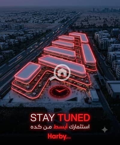 محلات تجارية للبيع في حدائق اكتوبر، الجيزة - WhatsApp Image 2026-06-27 at 2.14. 37 AM (5). jpeg محلات تجارية للبيع في حدائق اكتوبر، الجيزة - WhatsApp Image 2026-06-27 at 2.14. 37 AM (5). jpeg