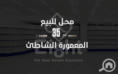 Retail for Sale in Maamoura, Alexandria - 2180 w. png Retail for Sale in Maamoura, Alexandria - 2180 w. png