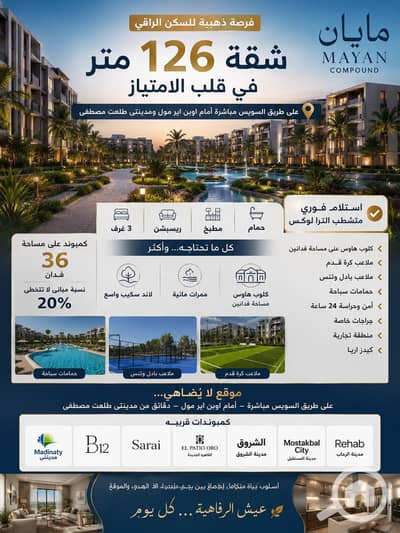 3 Bedroom Flat for Sale in Shorouk City, Cairo - ChatGPT Image Jun 28, 2026, 02_24_10 AM. png 3 Bedroom Flat for Sale in Shorouk City, Cairo - ChatGPT Image Jun 28, 2026, 02_24_10 AM. png