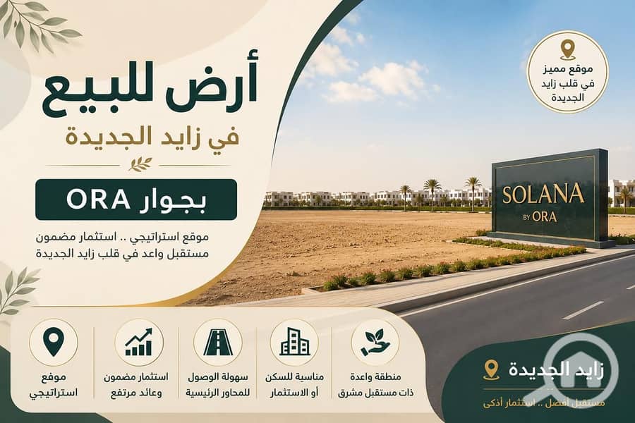 Land for sale in Beit Al Watan - New October neighborhoods - next to Badya Palm Hills - the plot is on Al Wahat Road and Al Meydan with main services - Όψη 6