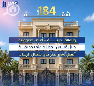 3 Bedroom Flat for Sale in New Cairo, Cairo - 38775. jpg 3 Bedroom Flat for Sale in New Cairo, Cairo - 38775. jpg