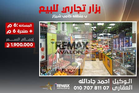 محلات تجارية للبيع في كامب شيزار، الإسكندرية - 1 (1). jpg محلات تجارية للبيع في كامب شيزار، الإسكندرية - 1 (1). jpg
