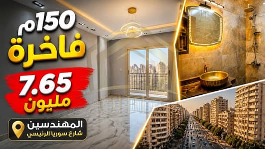 فلیٹ 3 غرف نوم للبيع في المهندسين، الجيزة - 7fe0c301-524d-41b7-ac47-a6d49a3e7b4f (1). png