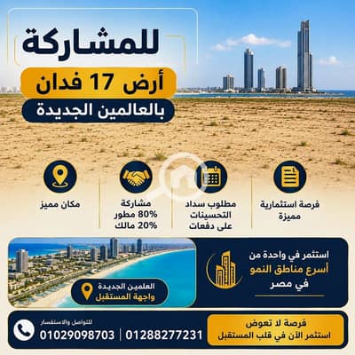 Commercial Land for Sale in North Coast, Matruh - 1000622075. jpg Commercial Land for Sale in North Coast, Matruh - 1000622075. jpg
