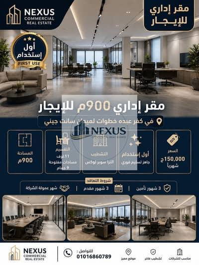 مکتب للايجار في كفر عبدو، الإسكندرية - WhatsApp Image 2026-06-29 at 2.48. 25 PM. jpeg مکتب للايجار في كفر عبدو، الإسكندرية - WhatsApp Image 2026-06-29 at 2.48. 25 PM. jpeg
