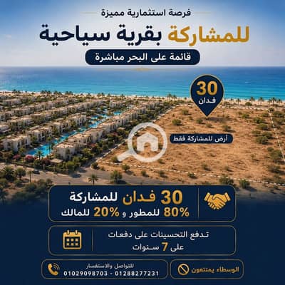 Commercial Land for Sale in North Coast, Matruh - 1000622082. jpg Commercial Land for Sale in North Coast, Matruh - 1000622082. jpg