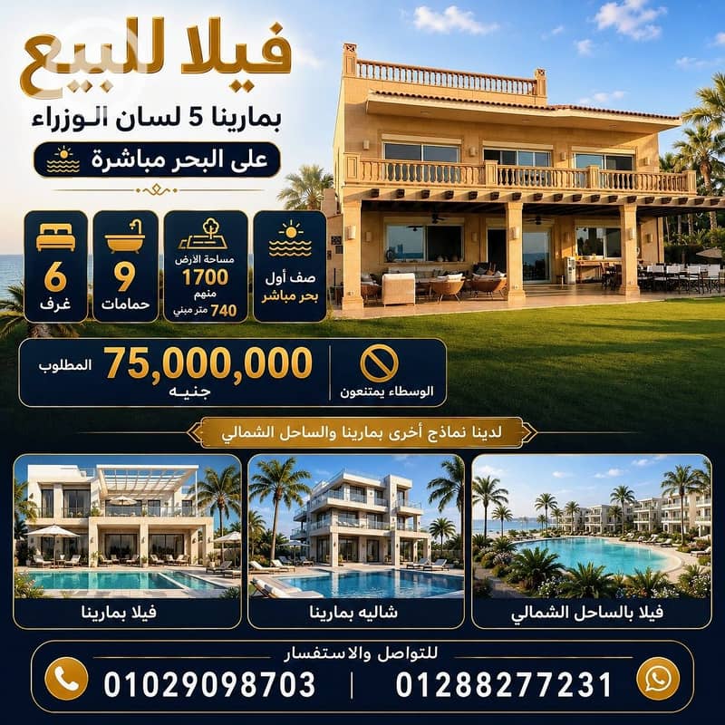 Villa for sale in Marina 5, Sanaa, first row directly on the sea. - Ansicht 2