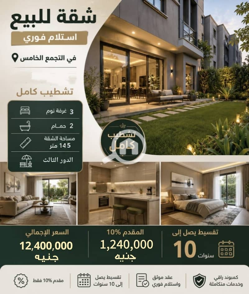 Apartment for Sale in New Cairo (Fifth Settlement) | Ready to Move | Fully Finished | Installments Up to 10 Years - Ansicht 2