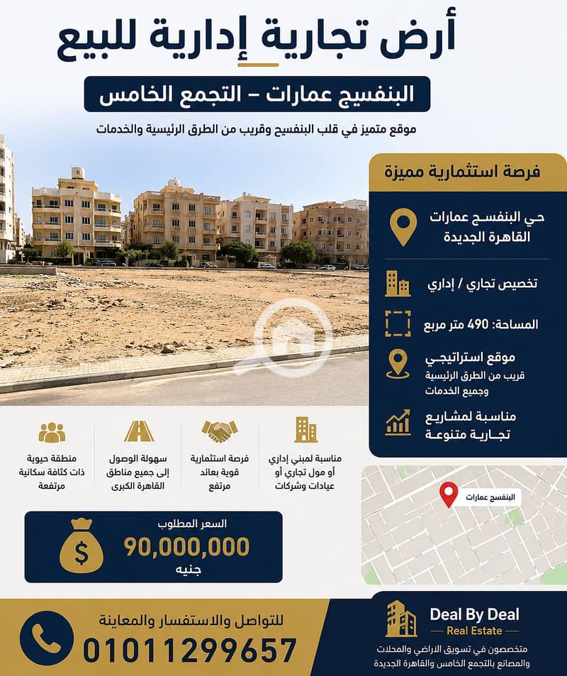 Commercial/Administrative Land for Sale – Al Banafseg Buildings – Fifth Settlement Prime location in the heart of Al Banafseg Buildings, close to mai - Ansicht 2