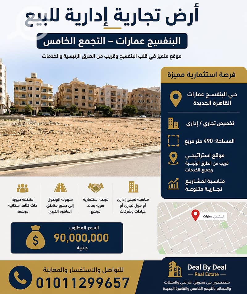 Commercial/Administrative Land for Sale – Al Banafseg Buildings – Fifth Settlement Prime location in the heart of Al Banafseg Buildings, close to mai - Ansicht 4