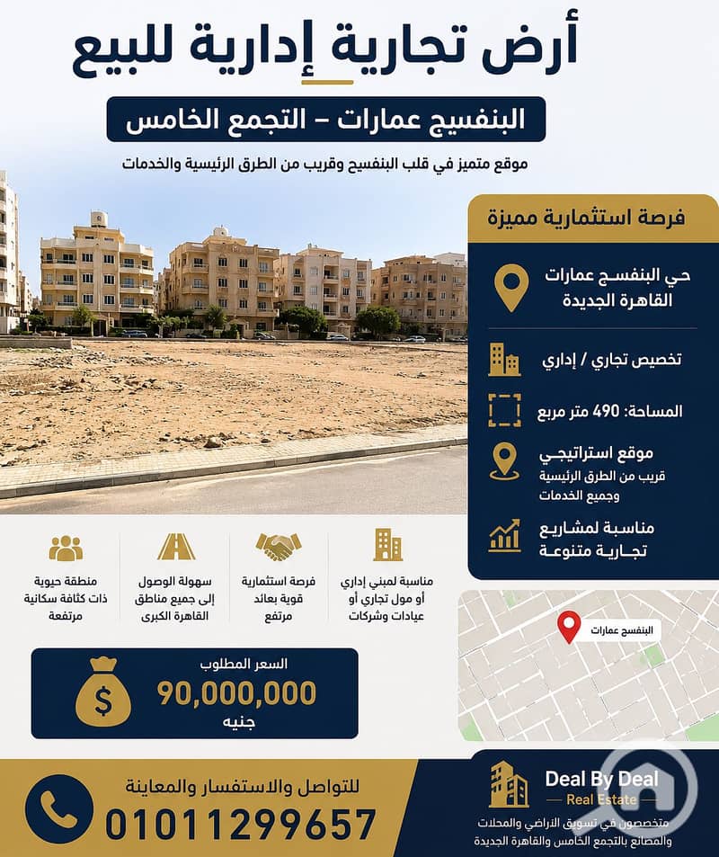 Commercial/Administrative Land for Sale – Al Banafseg Buildings – Fifth Settlement Prime location in the heart of Al Banafseg Buildings, close to mai - Ansicht 5