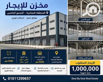 Warehouse for Rent in New Cairo, Cairo - ChatGPT Image 23 يونيو 2026، 03_34_41 م. png