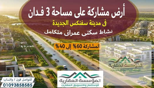 أرض  للبيع في الشيخ زايد، الجيزة - الاعلان. jpg