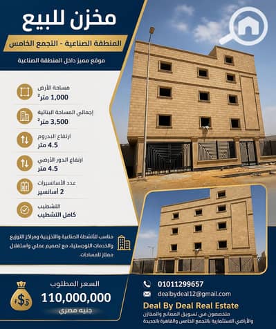 Warehouse for Sale in New Cairo, Cairo - ChatGPT Image 18 يونيو 2026، 01_35_52 م. png