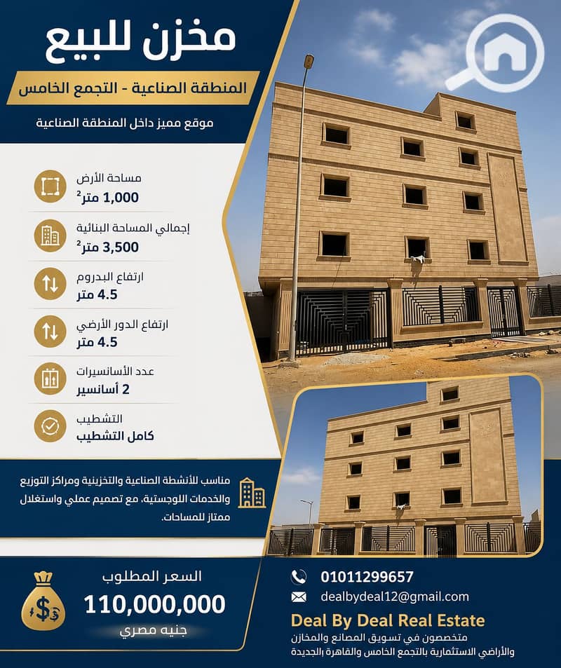 Warehouse for Sale – Industrial Area – Fifth Settlement Prime location within the Fifth Settlement Industrial Area Land Area: 1,000 sq m - Widok 2