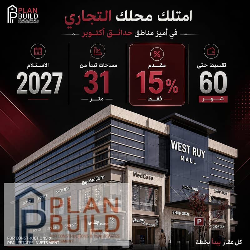 Own your administrative office inside **West Ruy Mall** in the heart of New Al-Firdaws, serving 1053 residential buildings, next to Zamalek Club and overlooking Zewail Street. – pohled 2
