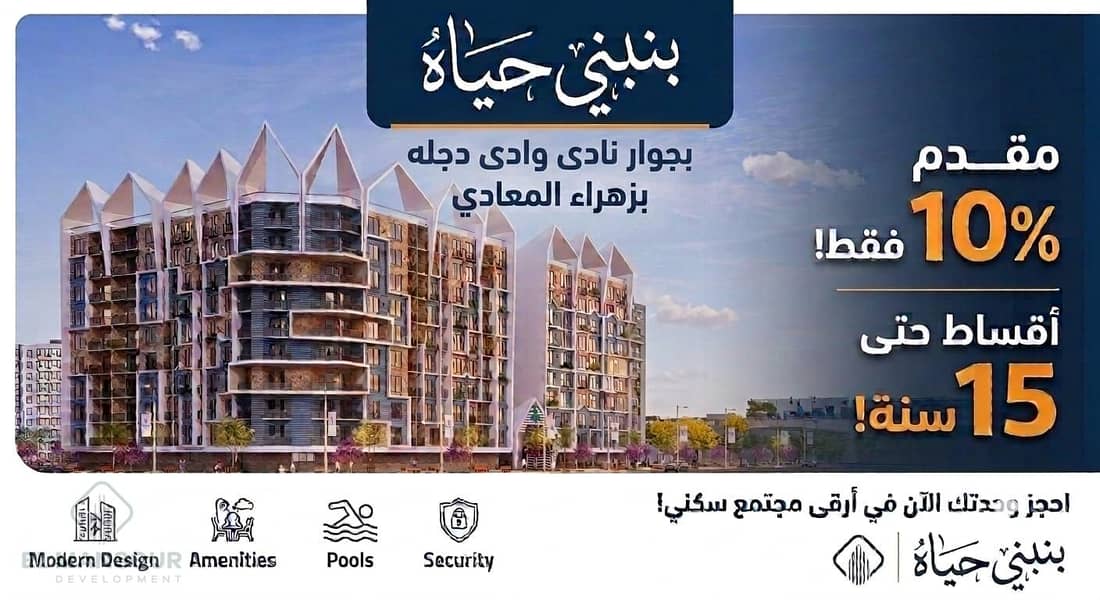 Investment and housing in one place - a studio next to Wadi Degla Club with installment options for 15 years – pohled 2