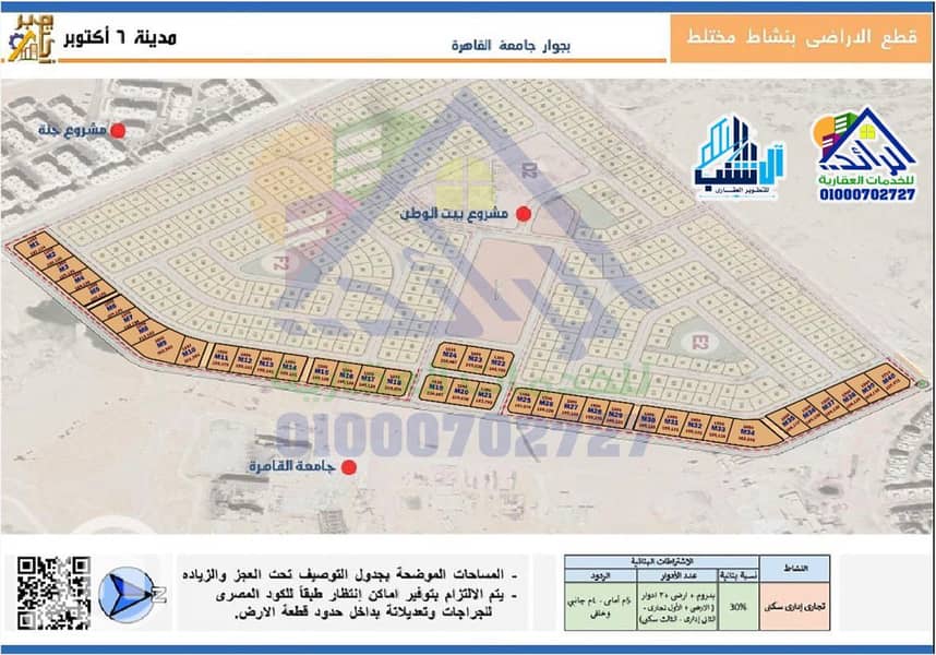 Mixed-Use Land for Sale in Beit Al Watan – West of Cairo University Housing – New October A premium investment opportunity - Ansicht 2
