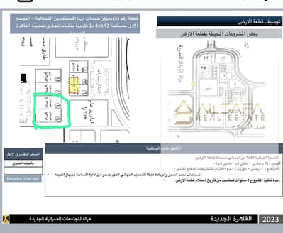 أرض تجارية للبيع في القاهرة الجديدة، القاهرة - WhatsApp Image 2026-04-07 at 11.07. 02 AM. jpeg أرض تجارية للبيع في القاهرة الجديدة، القاهرة - WhatsApp Image 2026-04-07 at 11.07. 02 AM. jpeg