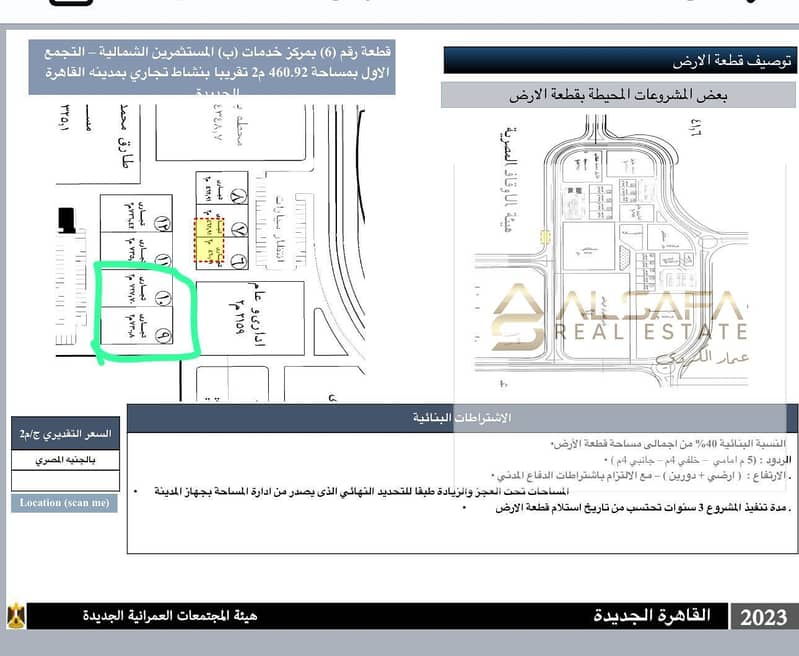 Ard Mall Commercial Center, a prime location in New Cairo City – pohled 6