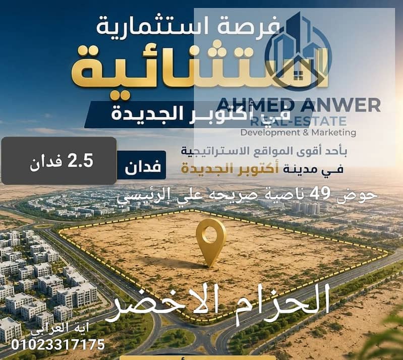 Strong investment opportunity in the green belt – 2.5 fully legally regulated feddans, basin 12 – Gate 1 – near Dahshour connection – Sheikh Zayed – Egypt, Alexandria Desert Road. - Więcej