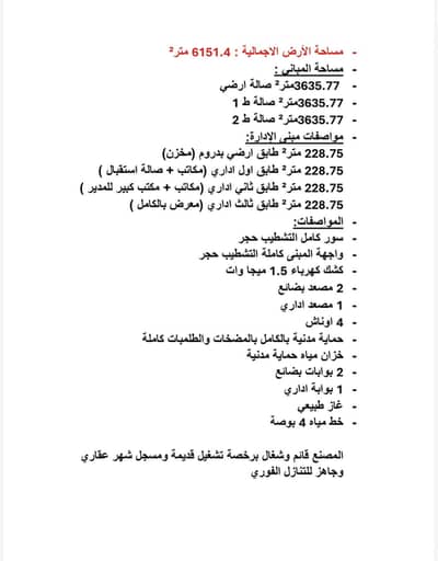 Other Commercial for Sale in 10th of Ramadan, Sharqia - مصنع للبيع قائم وشغال مباني حديثة وجاهز للتنازل الفوري Other Commercial for Sale in 10th of Ramadan, Sharqia - مصنع للبيع قائم وشغال مباني حديثة وجاهز للتنازل الفوري
