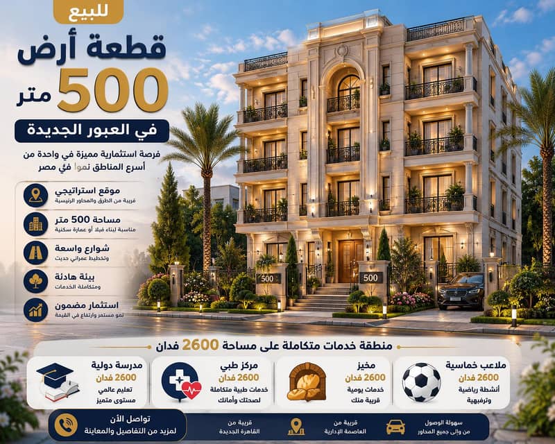 Land for sale in Al Obour, District 24, in New Al Obour - Ansicht 4