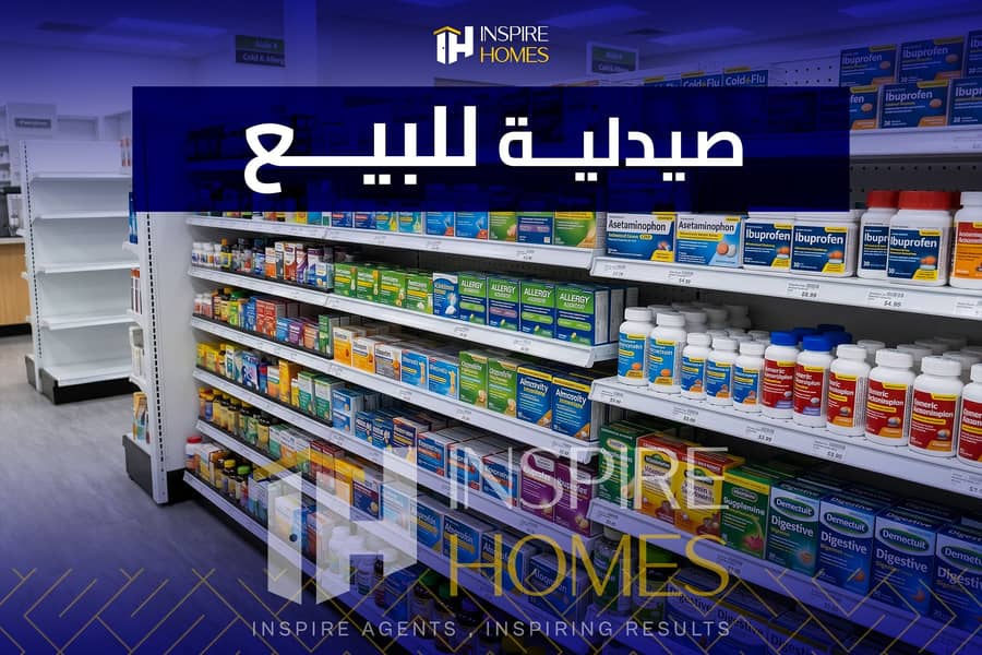 3 صيدلية للبيع 2. jpg