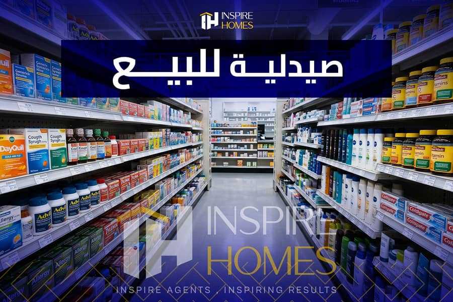 4 صيدلية للبيع 3. jpg