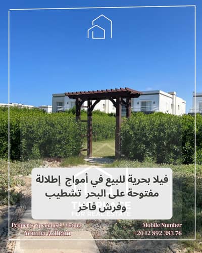 فیلا 5 غرف نوم للبيع في الساحل الشمالي، مطروح - 1. png
