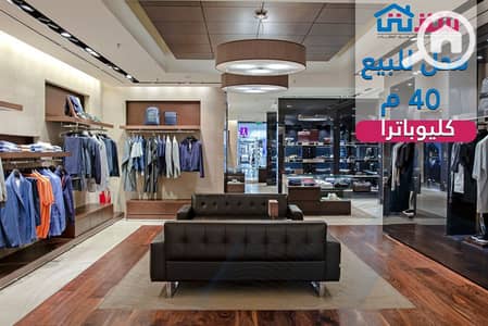 Retail for Sale in Cleopatra, Alexandria - design. png Retail for Sale in Cleopatra, Alexandria - design. png