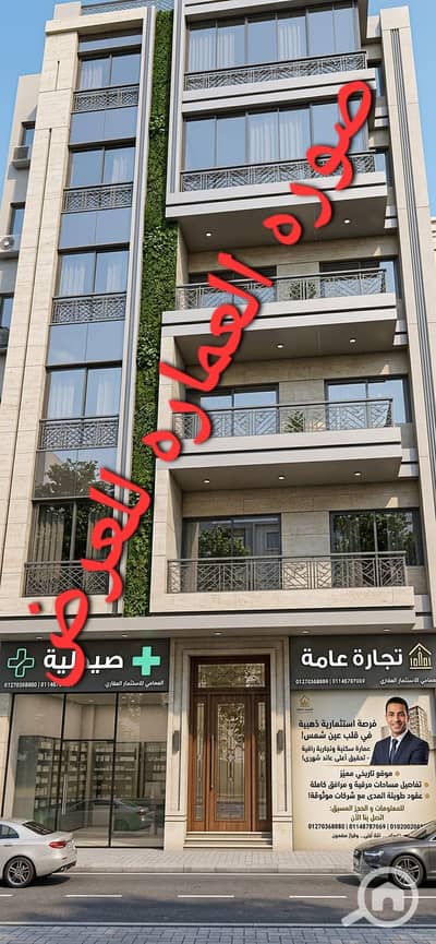 10+ Beds Other Residential for Sale in Ain Shams, Cairo - 1000609035. png 10+ Beds Other Residential for Sale in Ain Shams, Cairo - 1000609035. png