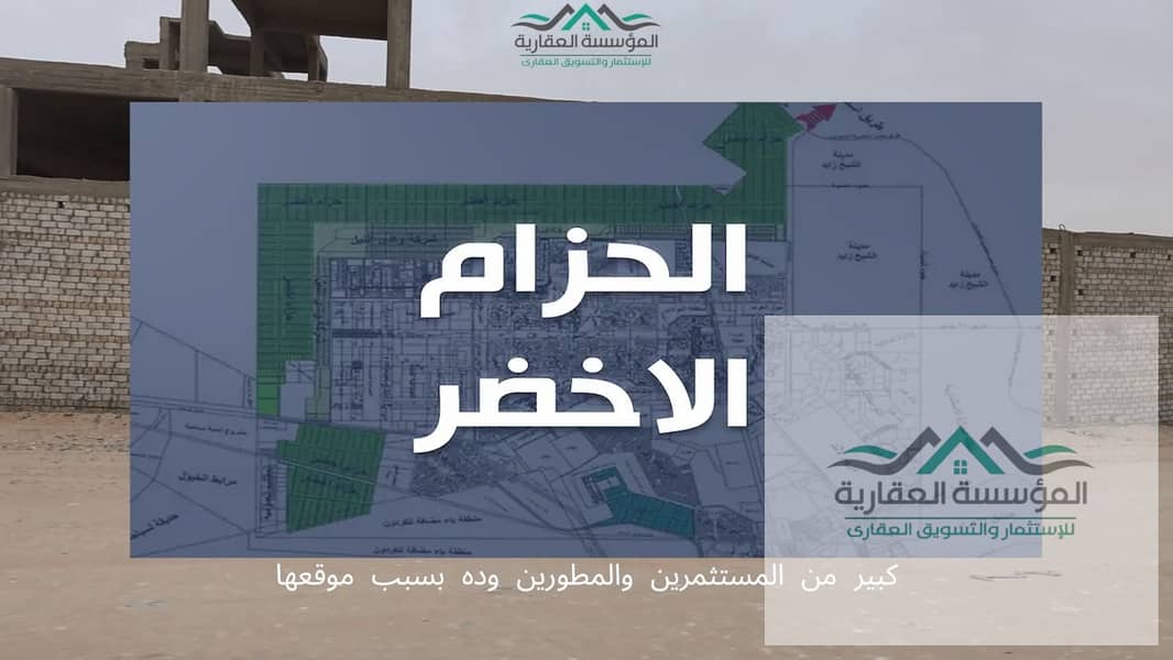 Land for sale 2.5 feddans - Basin 17 - On the main - Corner - Green Belt - Middle Road - Regulated - Has a ministerial decree. - Widok 6