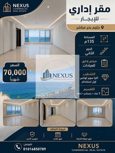 Office for Rent in Glim, Alexandria - ChatGPT Image 2 يوليو 2026، 07_08_29 م. png Office for Rent in Glim, Alexandria - ChatGPT Image 2 يوليو 2026، 07_08_29 م. png