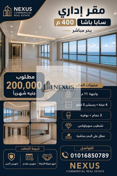 Office for Rent in Saba Pasha, Alexandria - ChatGPT Image 2 يوليو 2026، 07_24_48 م. png Office for Rent in Saba Pasha, Alexandria - ChatGPT Image 2 يوليو 2026، 07_24_48 م. png