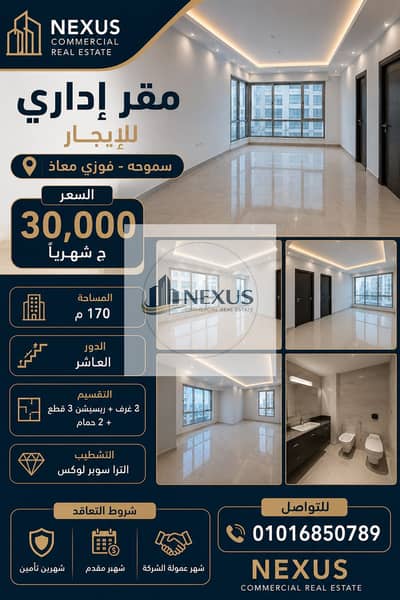 مکتب  للايجار في سموحة، الإسكندرية - ChatGPT Image 2 يوليو 2026، 07_31_07 م. png