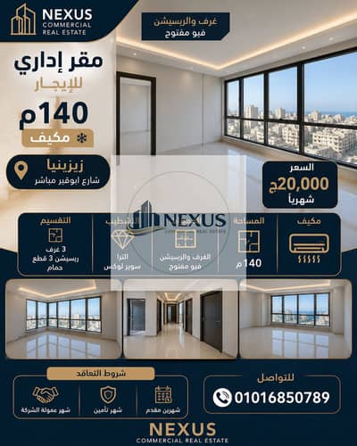 Office for Rent in Zizinia, Alexandria - ChatGPT Image 2 يوليو 2026، 07_36_54 م - Copy. png Office for Rent in Zizinia, Alexandria - ChatGPT Image 2 يوليو 2026، 07_36_54 م - Copy. png