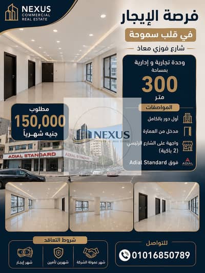 Office for Rent in Smoha, Alexandria - 2 يوليو 2026، 07_44_38 م. png Office for Rent in Smoha, Alexandria - 2 يوليو 2026، 07_44_38 م. png