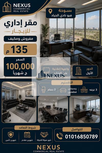 Office for Rent in Smoha, Alexandria - ChatGPT Image 2 يوليو 2026، 07_53_06 م. png