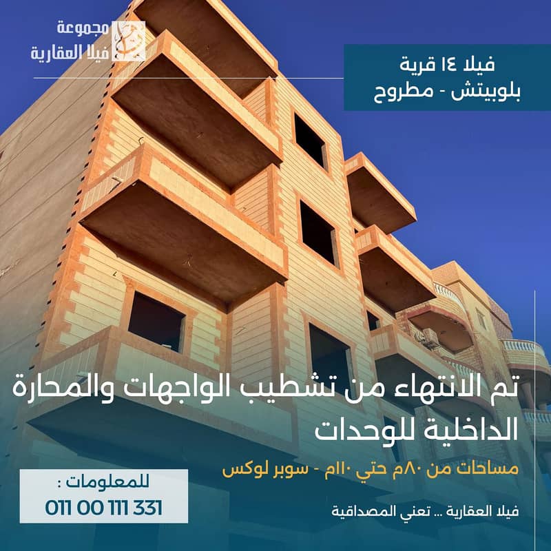 شقة للبيع فى مرسى مطروح بقرية بلوبيتش بمقدم 30% فقط و بالتقسيط المريح شقة للبيع فى مرسى مطروح بقرية بلوبيتش بمقدم 30% فقط و بالتقسيط المريح