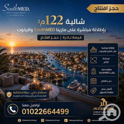 2 Bedroom Chalet for Sale in North Coast, Matruh - مارينا ساوث ميد ChatGPT Image Jul 2, 2026 at 05_02_51 PM. png