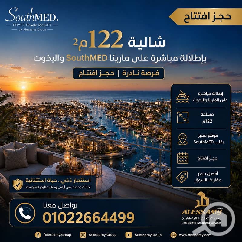 2 مارينا ساوث ميد ChatGPT Image Jul 2, 2026 at 05_02_51 PM. png