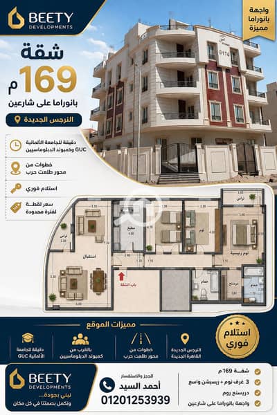 شقة 3 غرف نوم للبيع في القاهرة الجديدة، القاهرة - 1000331076. png
