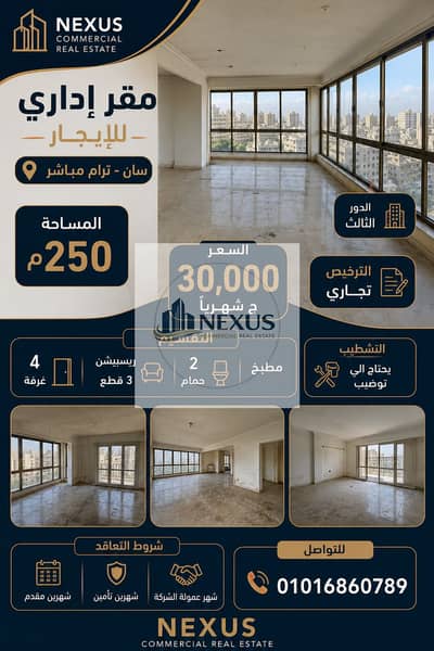 مکتب للايجار في سان ستيفانو، الإسكندرية - ChatGPT Image 3 يوليو 2026، 09_48_44 م. png مکتب للايجار في سان ستيفانو، الإسكندرية - ChatGPT Image 3 يوليو 2026، 09_48_44 م. png