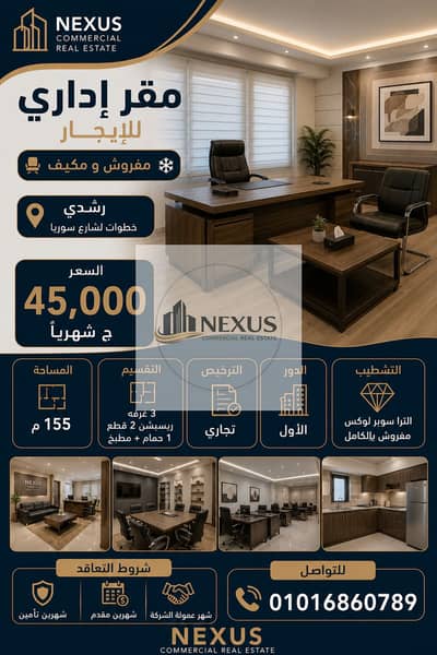 Office for Rent in Roushdy, Alexandria - ChatGPT Image 3 يوليو 2026، 10_10_21 م. png Office for Rent in Roushdy, Alexandria - ChatGPT Image 3 يوليو 2026، 10_10_21 م. png