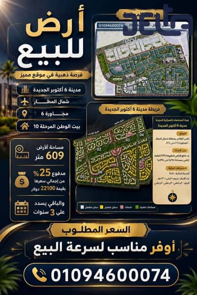 أرض  للبيع في 6 اكتوبر، الجيزة - 4084ac08-d9ff-4ab3-9194-18837cb7231a. jpg