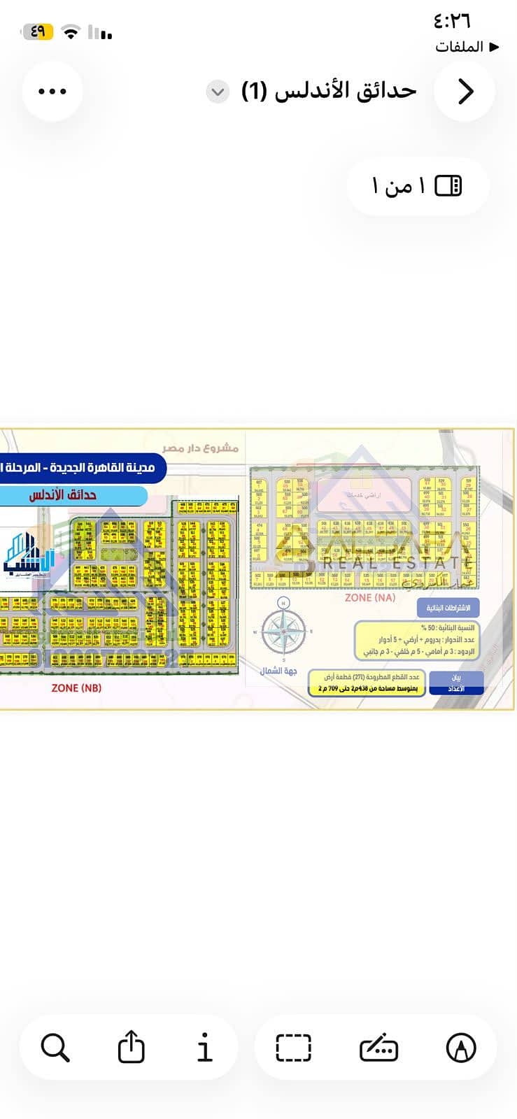 Plot of land for sale in Hadayek Al-Andalus, New Cairo (Fifth Settlement), situated on the main dividing road. 500 sqm, prime location, lowest price o – pohled 2