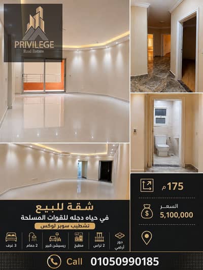 3 Bedroom Apartment for Sale in Maadi, Cairo - 249470. png