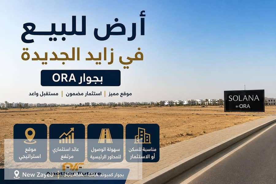 Land for Sale in New Zayed, Near ORA Compound (Solana) - Widok 3